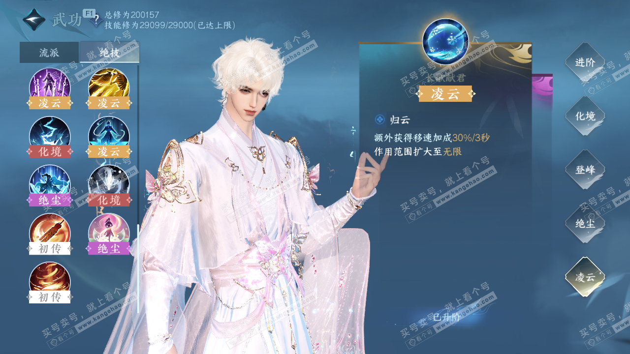 NSH327150逆水寒手游账号详情图41