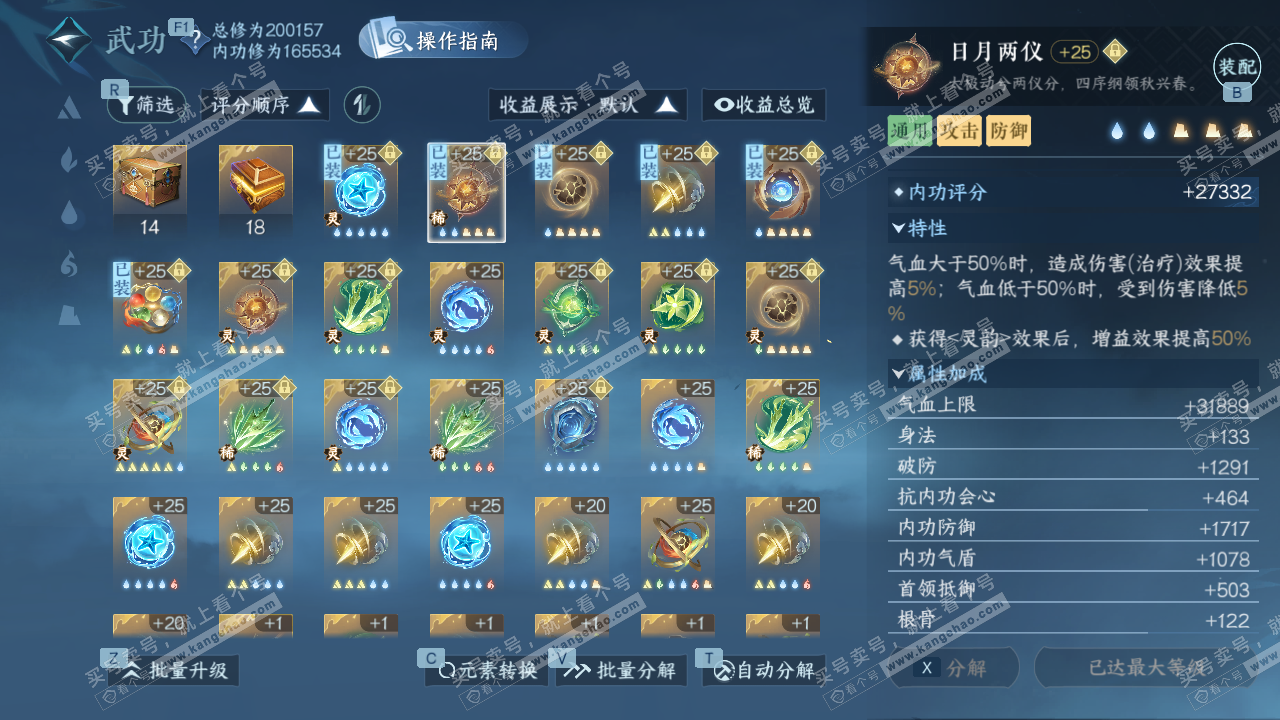 NSH327150逆水寒手游账号详情图45