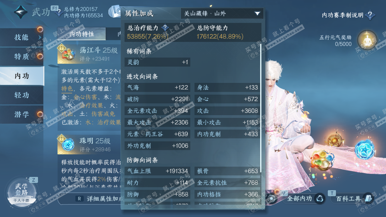 NSH327150逆水寒手游账号详情图42