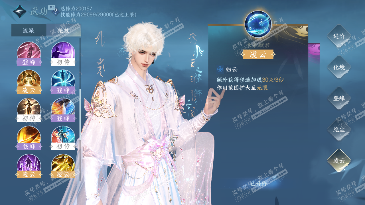 NSH327150逆水寒手游账号详情图40