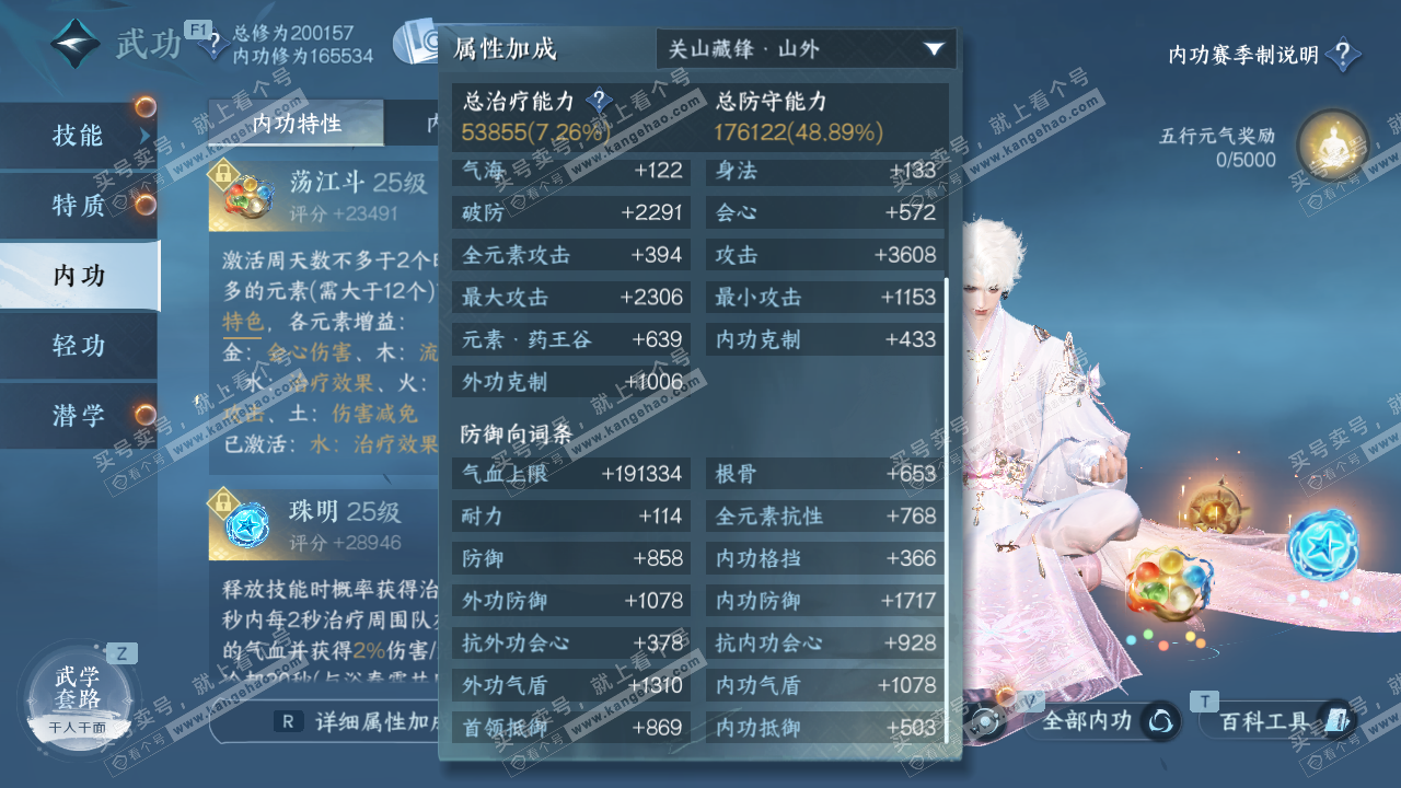 NSH327150逆水寒手游账号详情图43