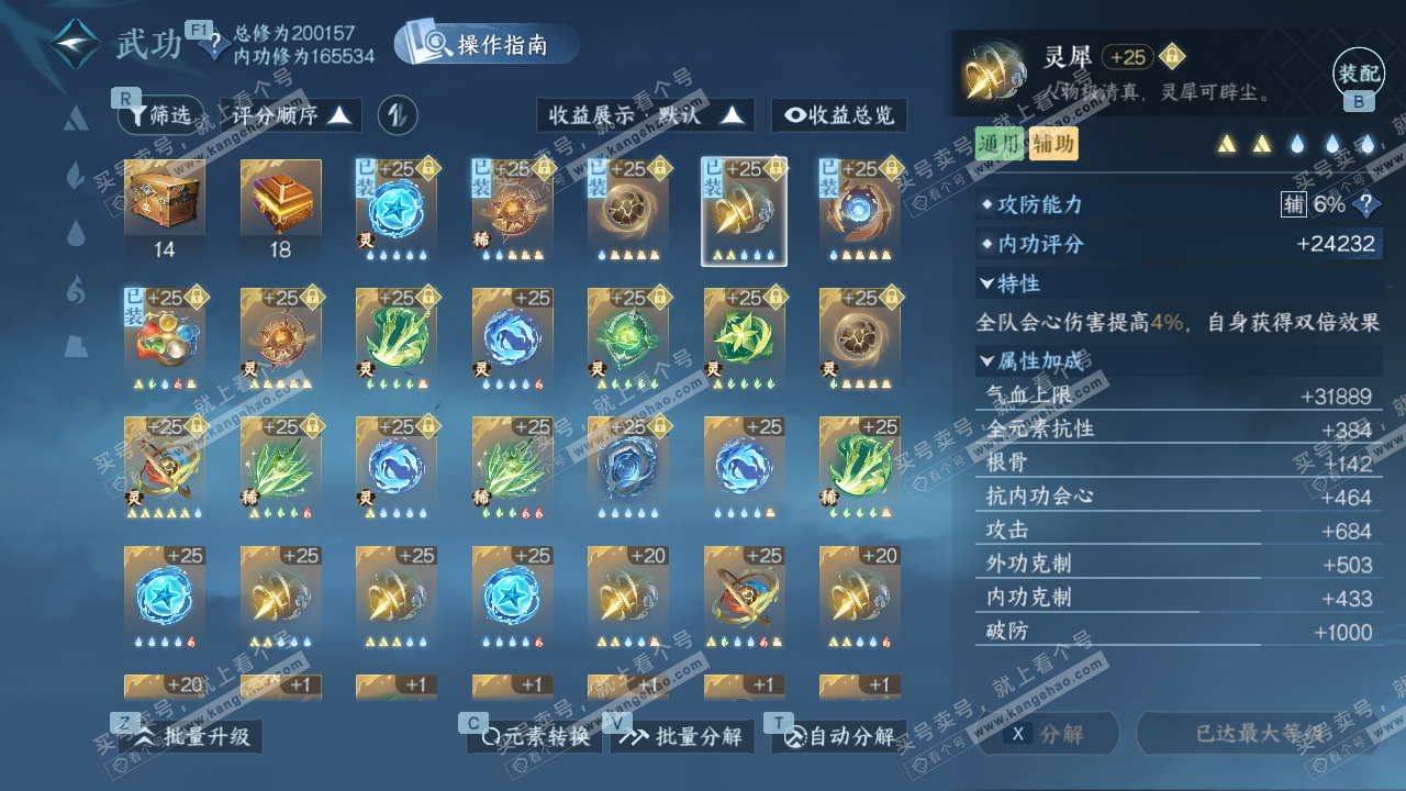 NSH327150逆水寒手游账号详情图47