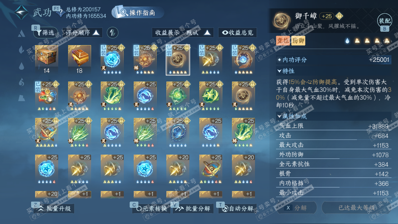 NSH327150逆水寒手游账号详情图46