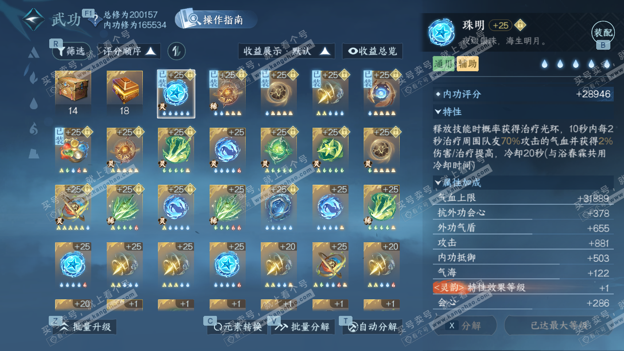 NSH327150逆水寒手游账号详情图44