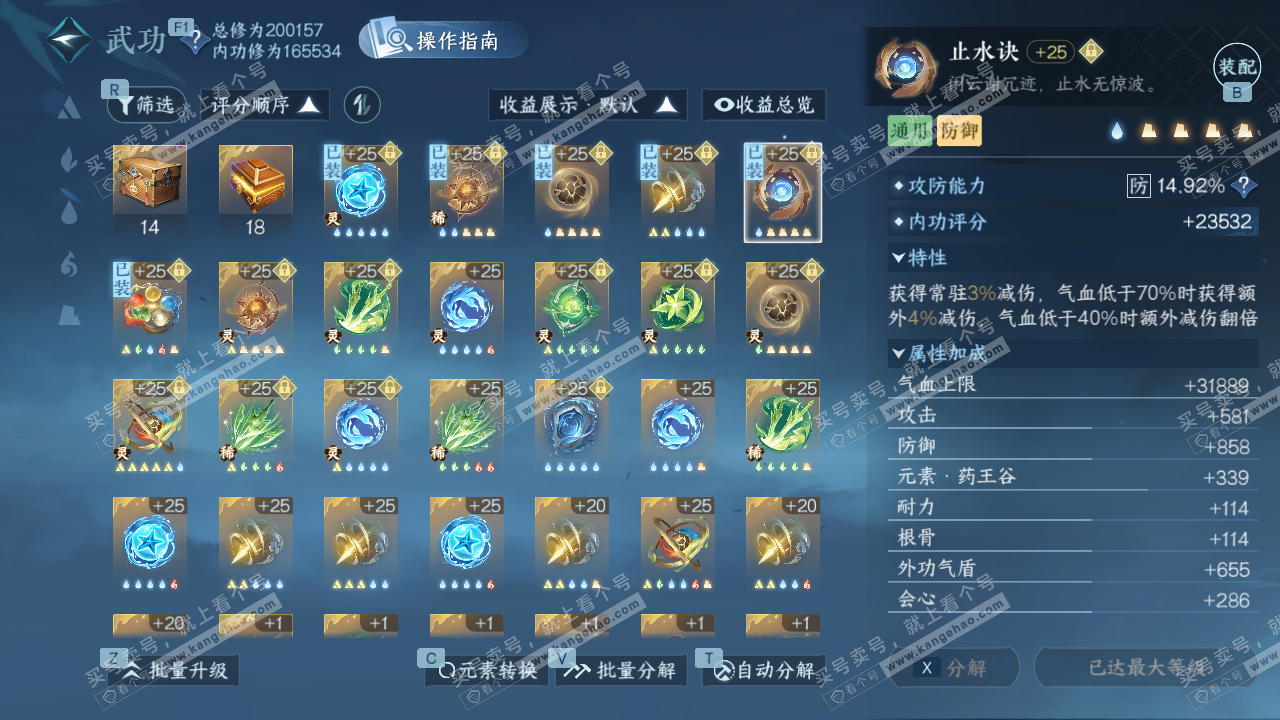 NSH327150逆水寒手游账号详情图48