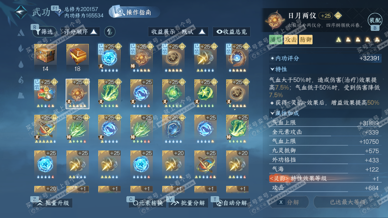 NSH327150逆水寒手游账号详情图49