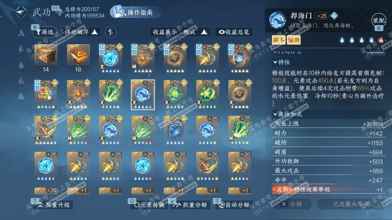 NSH327150逆水寒手游账号详情图51