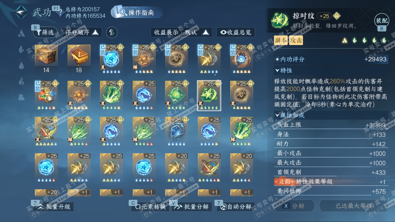 NSH327150逆水寒手游账号详情图53