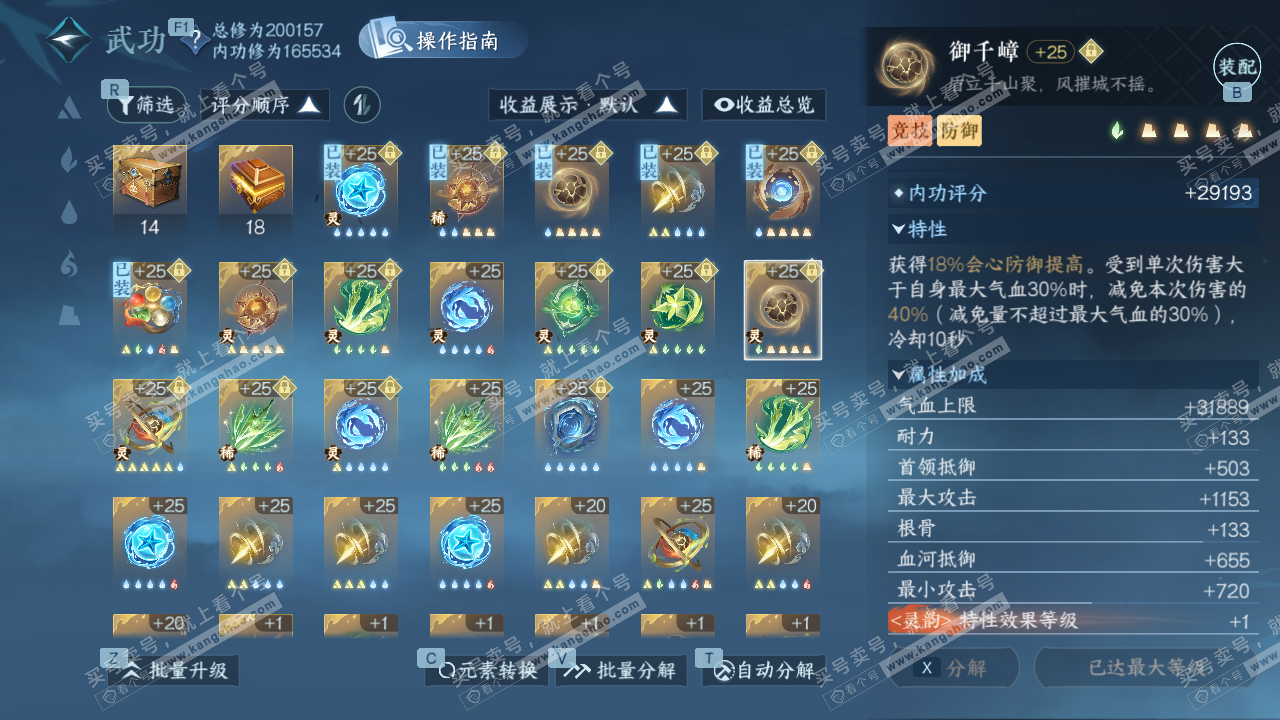 NSH327150逆水寒手游账号详情图54