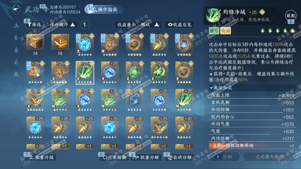 NSH327150逆水寒手游账号详情图50