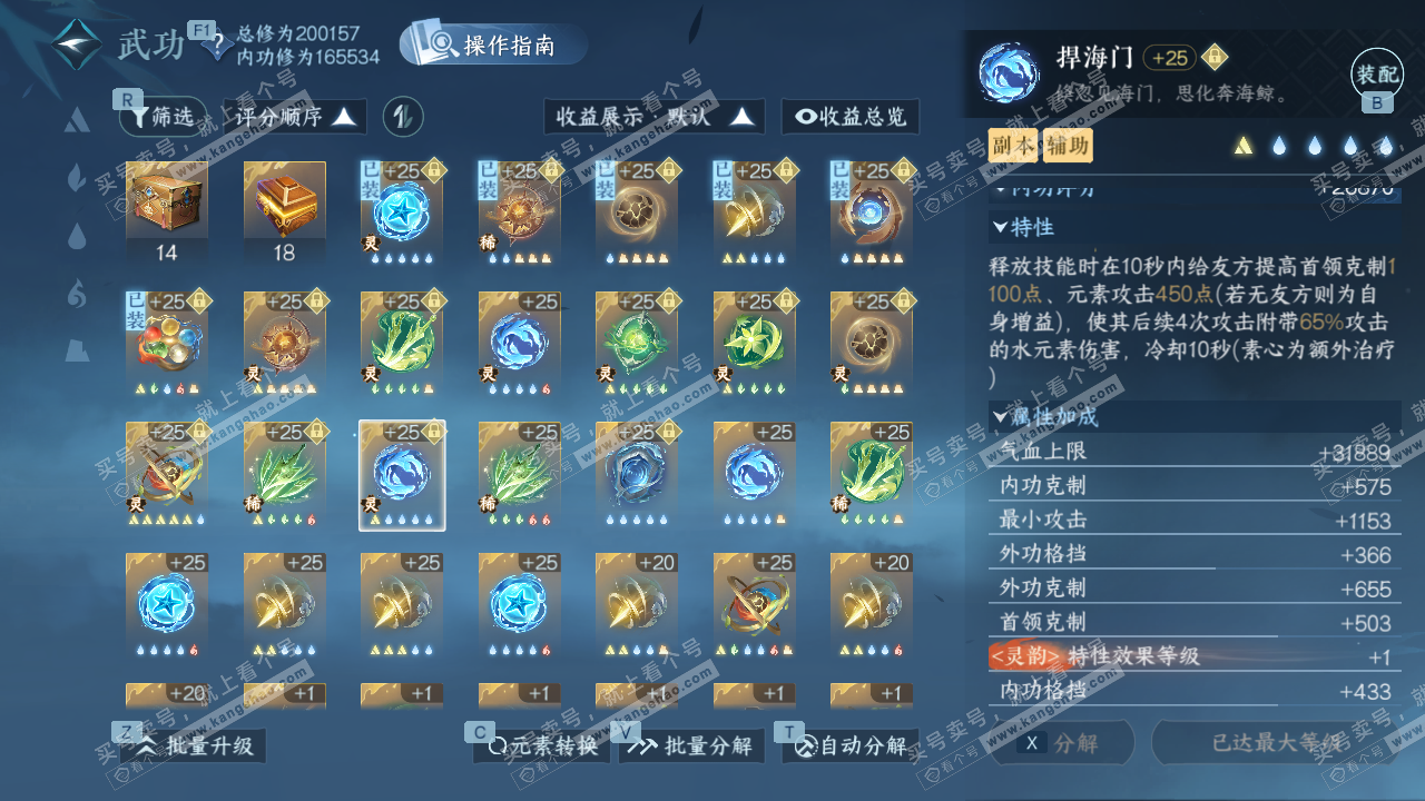 NSH327150逆水寒手游账号详情图56