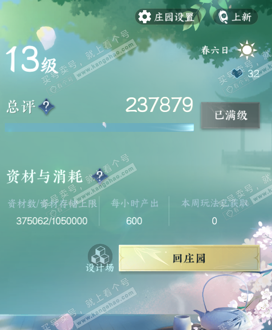 NSH327150逆水寒手游账号详情图63