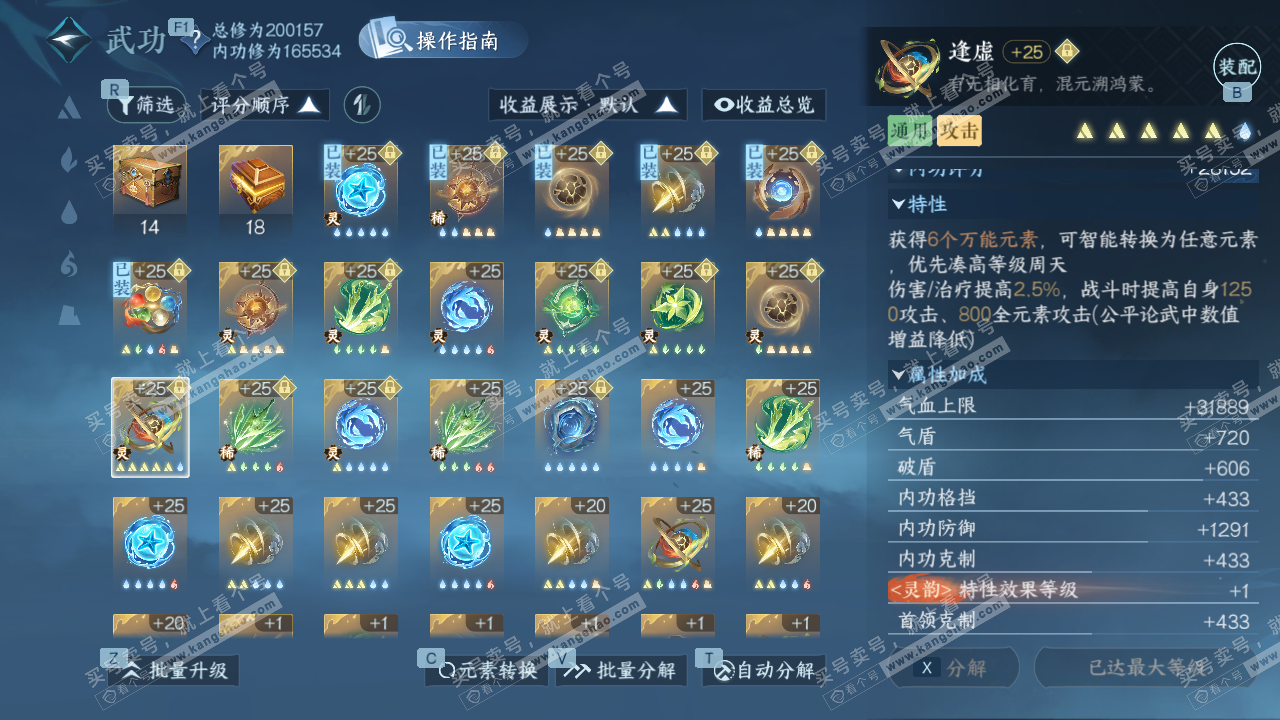 NSH327150逆水寒手游账号详情图55