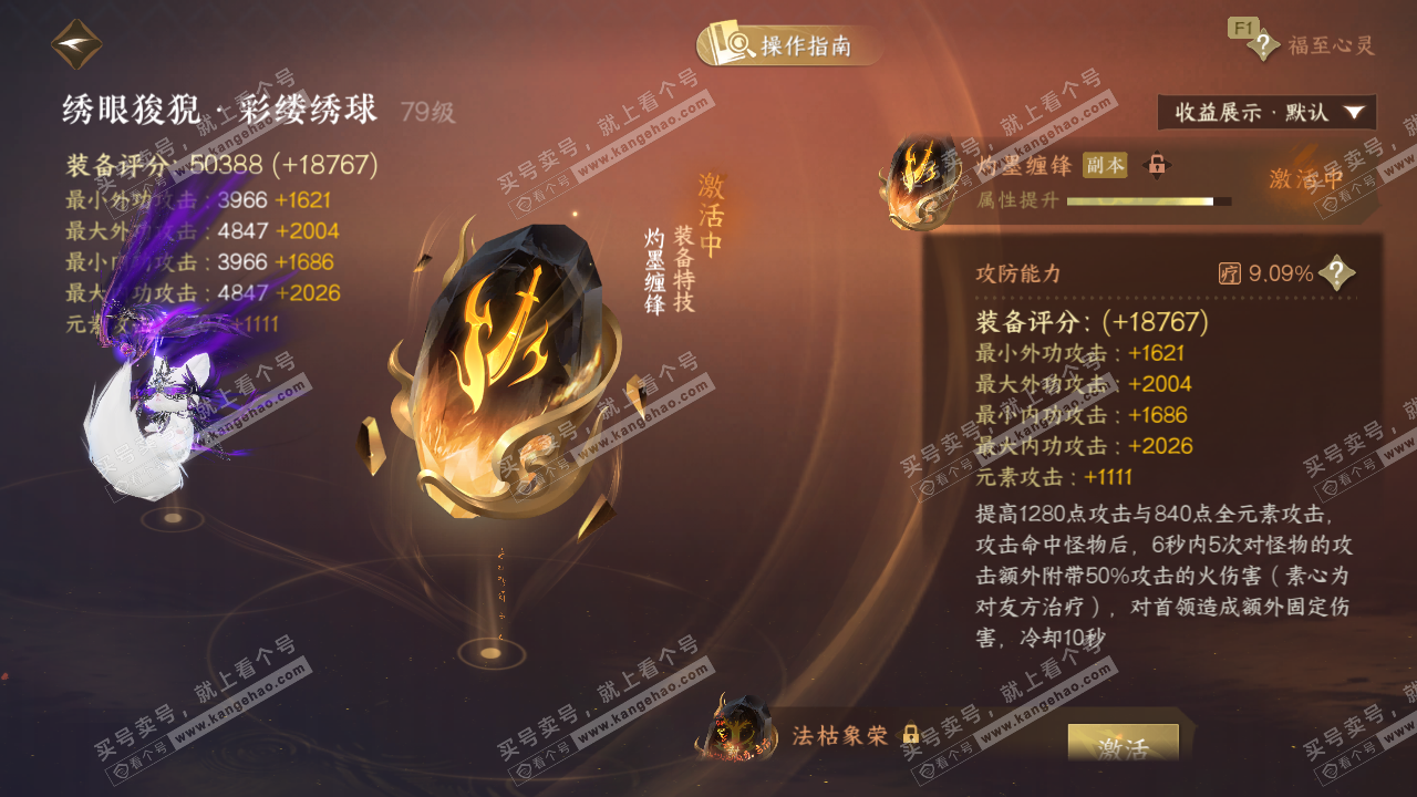 NSH327150逆水寒手游账号详情图57