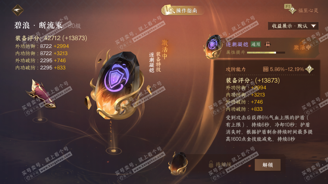 NSH327150逆水寒手游账号详情图58