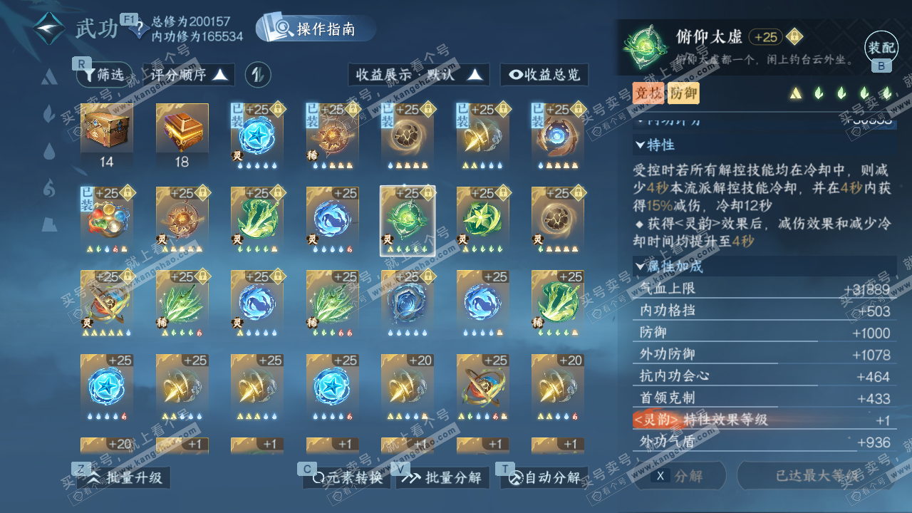 NSH327150逆水寒手游账号详情图52