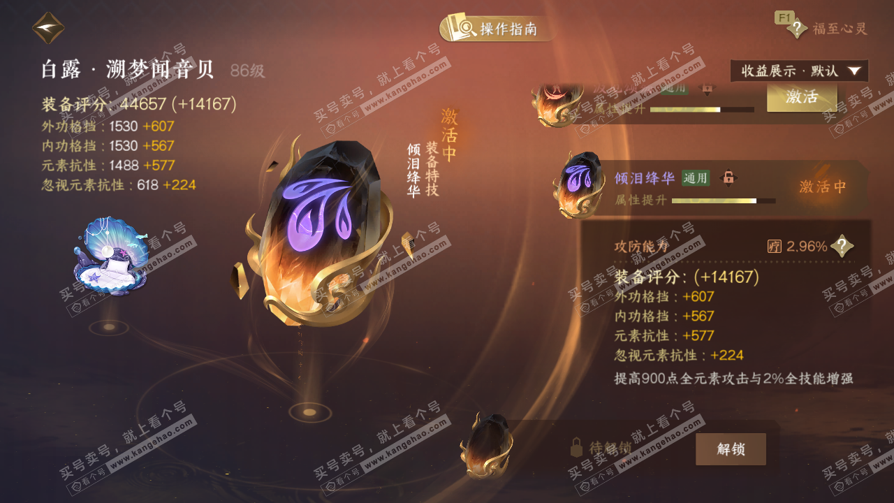 NSH327150逆水寒手游账号详情图61