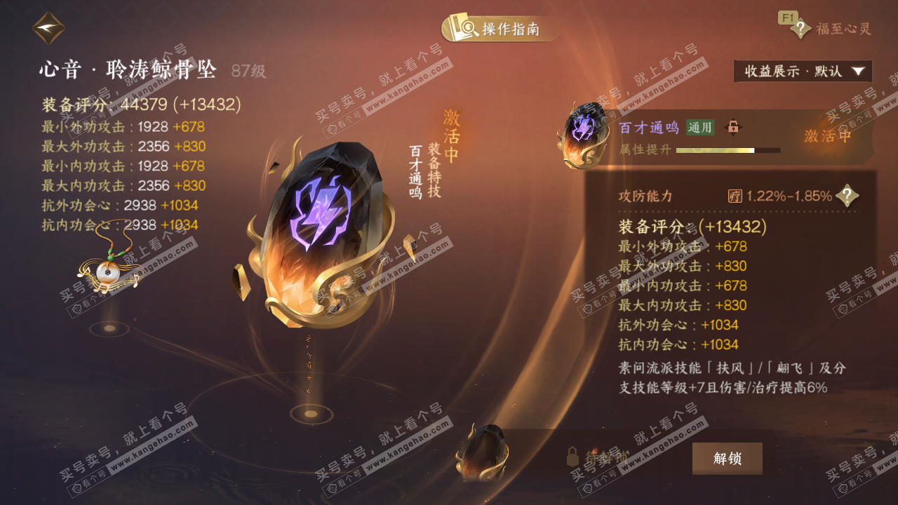 NSH327150逆水寒手游账号详情图62