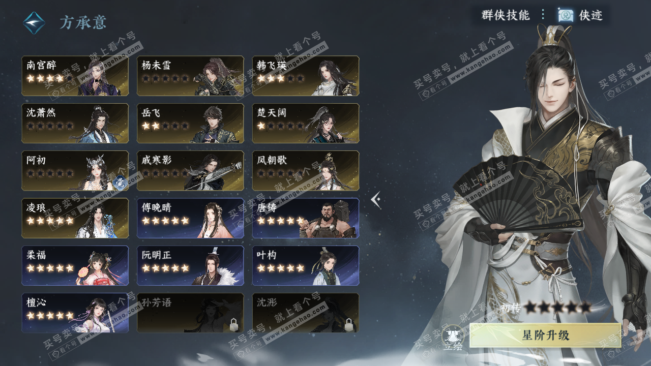 NSH327150逆水寒手游账号详情图65