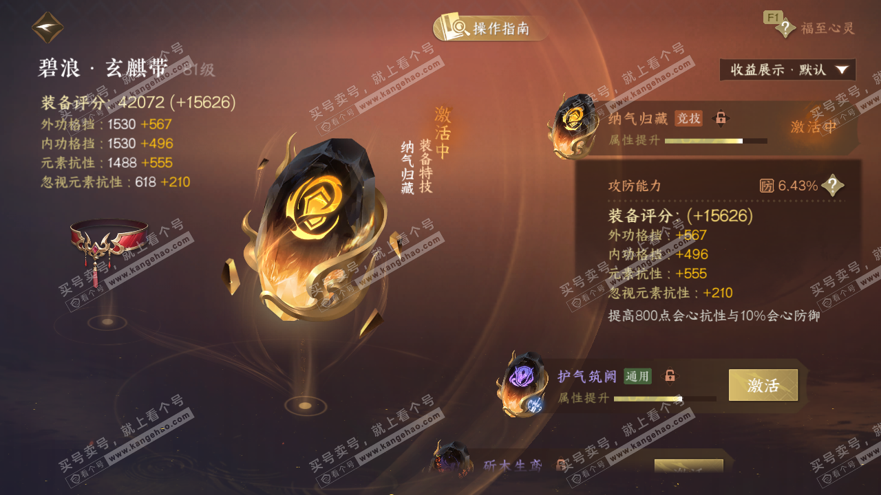 NSH327150逆水寒手游账号详情图60