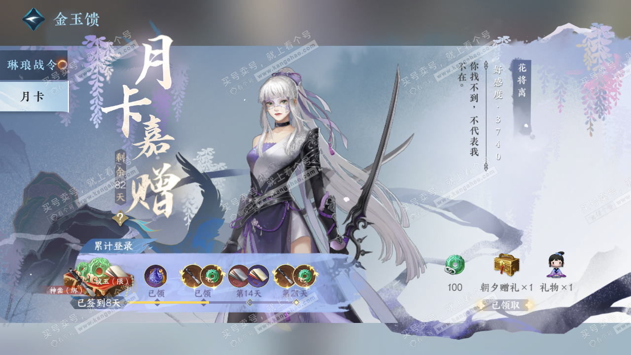 NSH327150逆水寒手游账号详情图66