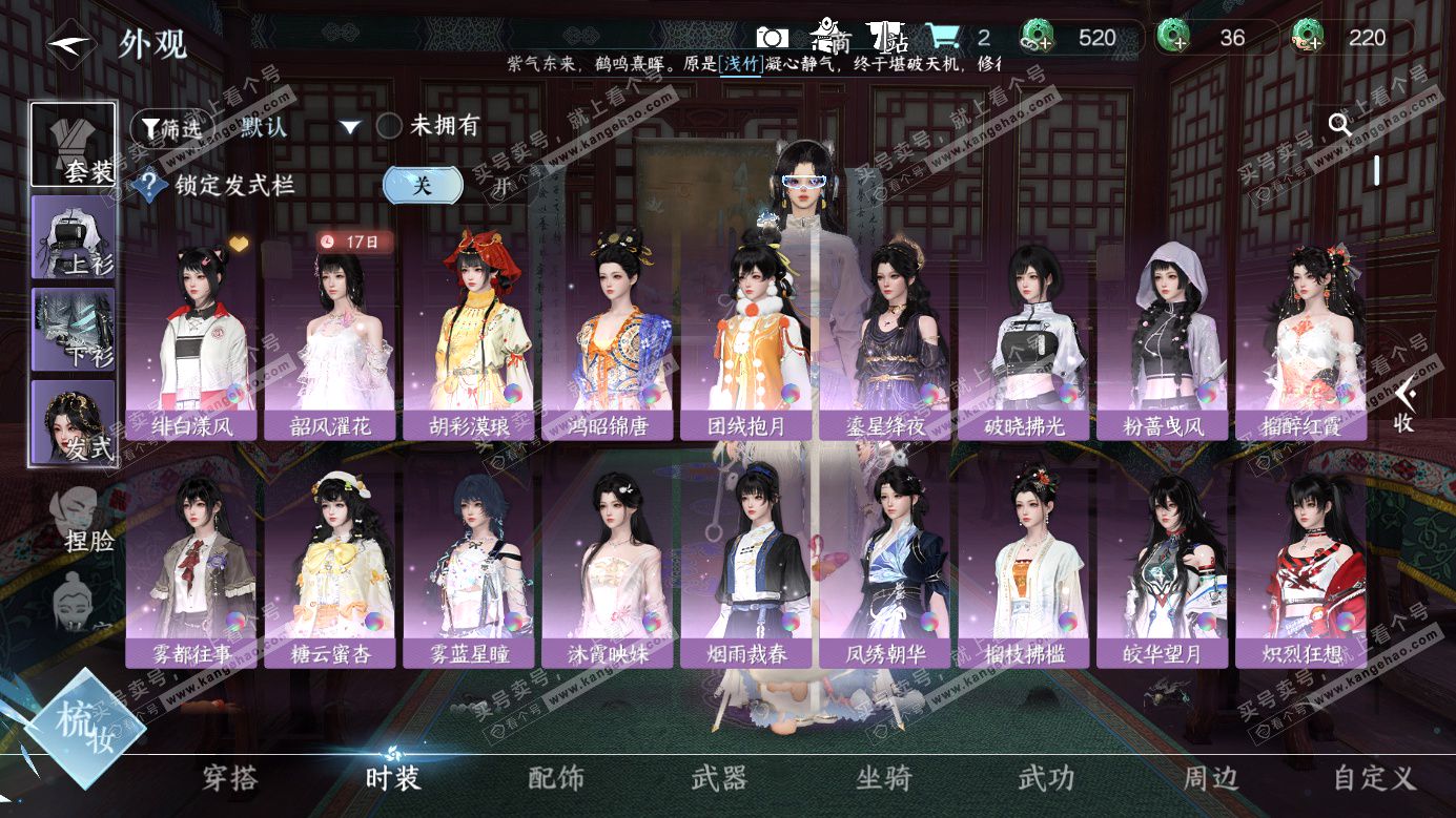 NSH327151逆水寒手游账号详情图6 NSH327151逆水寒手游账号详情图6