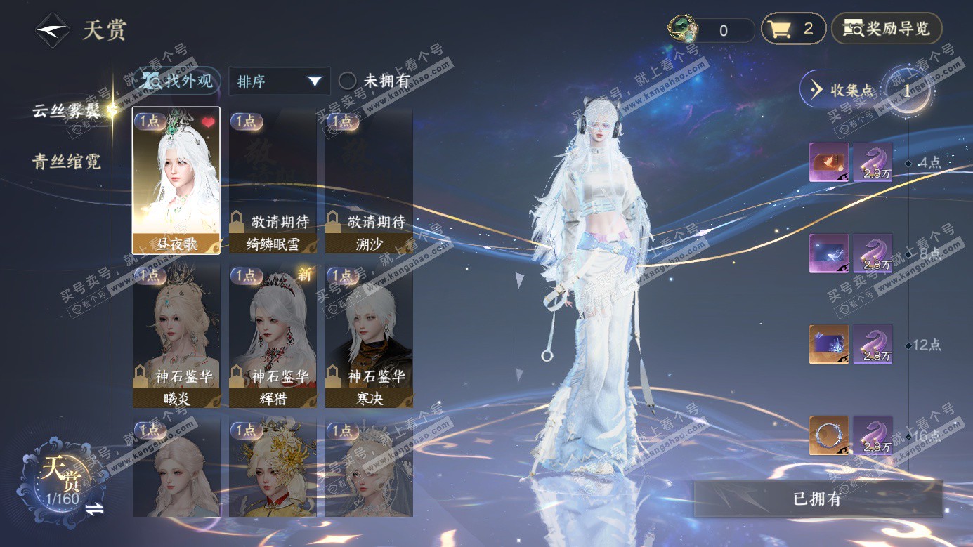 NSH327151逆水寒手游账号详情图11 NSH327151逆水寒手游账号详情图11