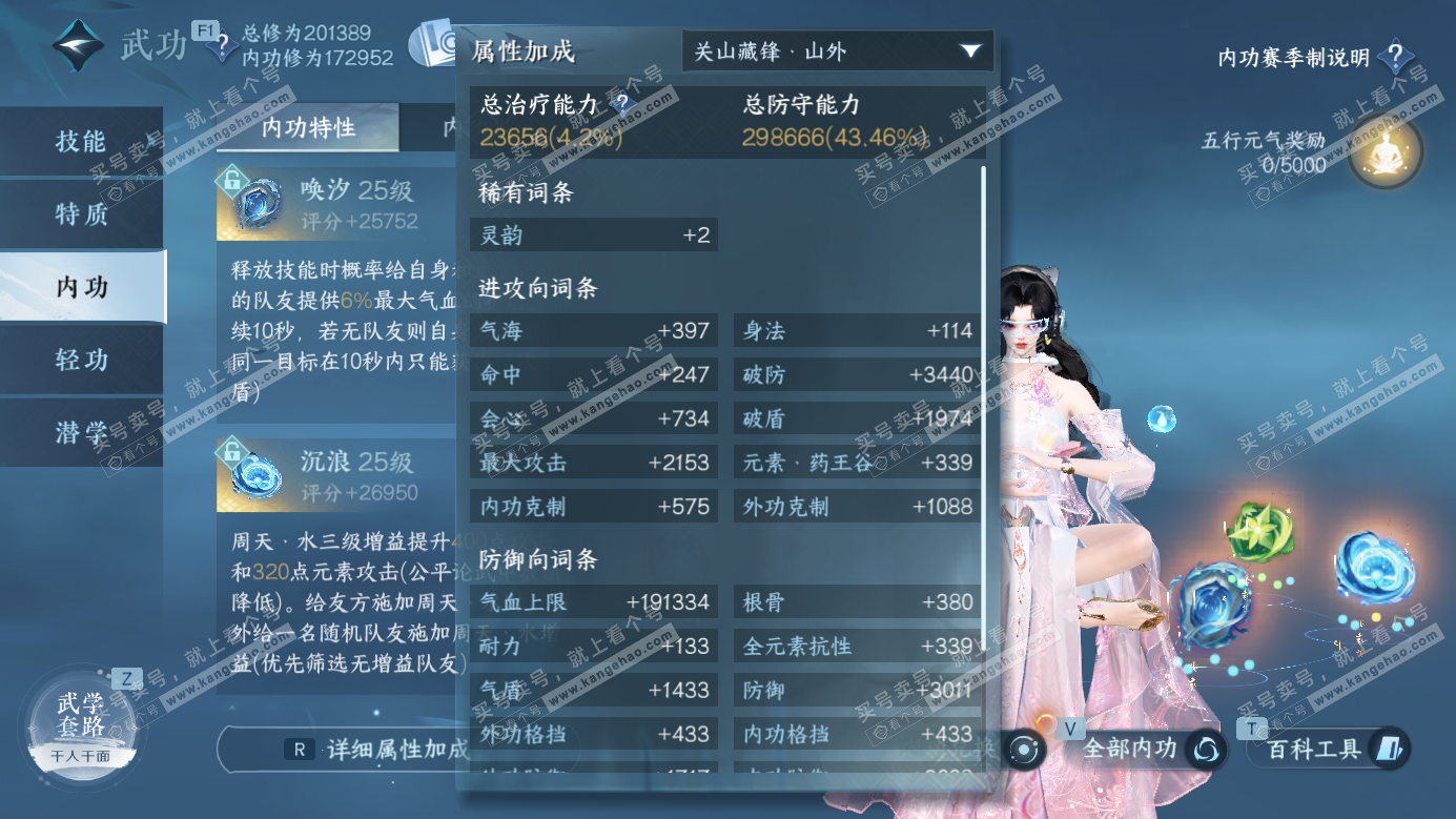 NSH327151逆水寒手游账号详情图16 NSH327151逆水寒手游账号详情图16