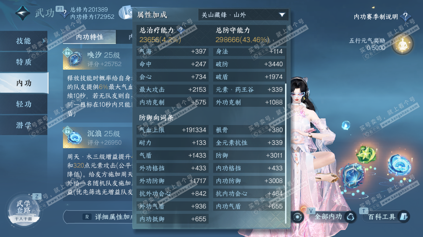 NSH327151逆水寒手游账号详情图17 NSH327151逆水寒手游账号详情图17