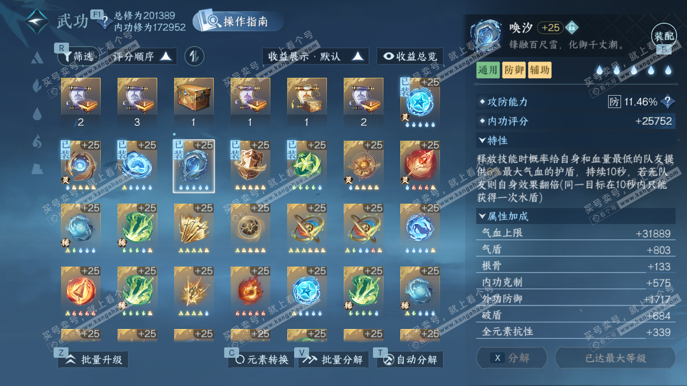 NSH327151逆水寒手游账号详情图21 NSH327151逆水寒手游账号详情图21