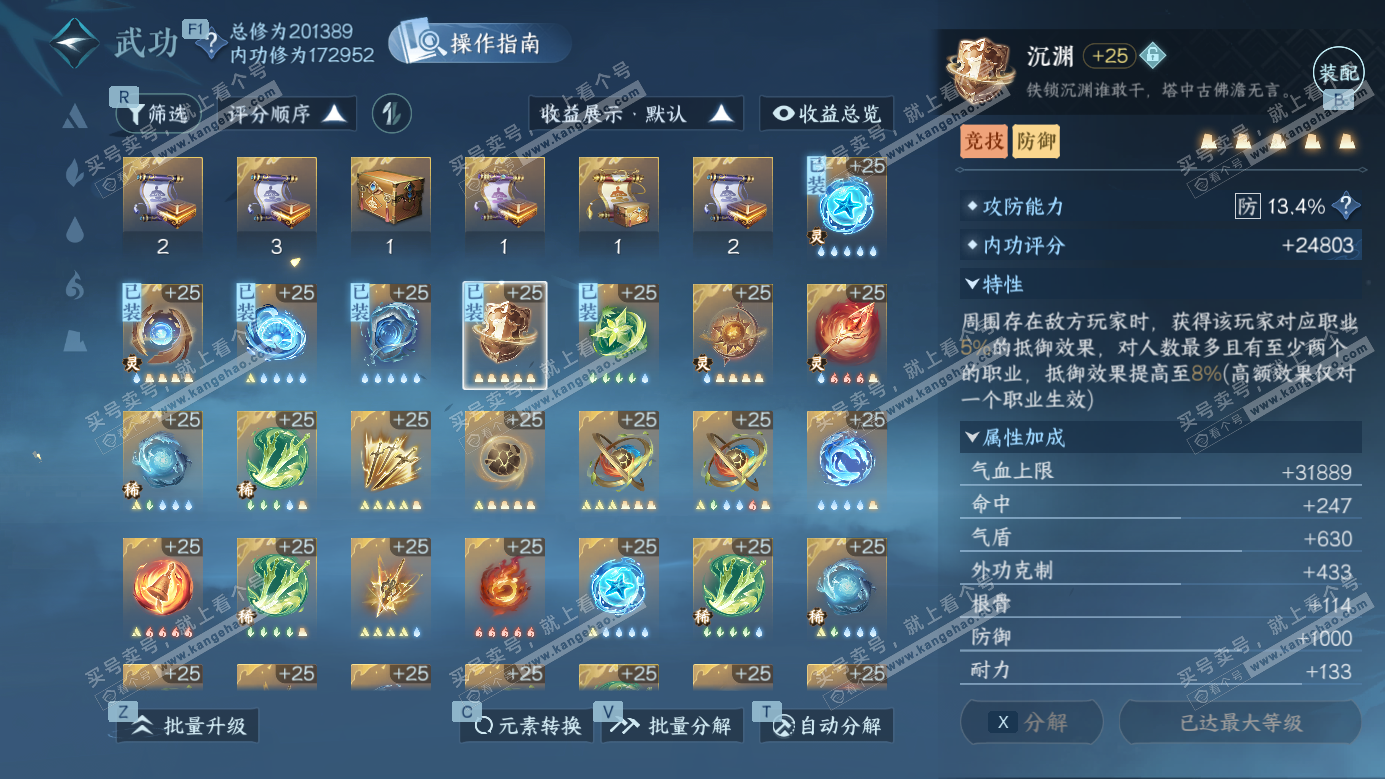 NSH327151逆水寒手游账号详情图22 NSH327151逆水寒手游账号详情图22