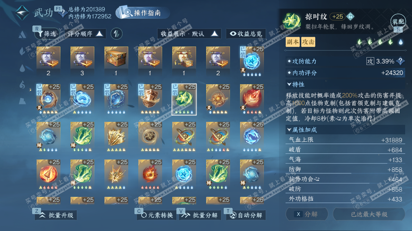 NSH327151逆水寒手游账号详情图23 NSH327151逆水寒手游账号详情图23