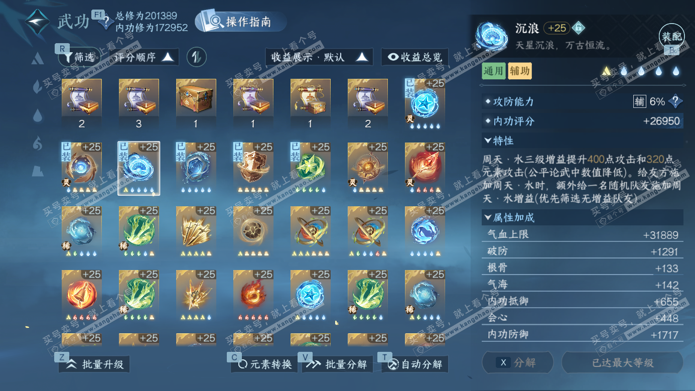 NSH327151逆水寒手游账号详情图20 NSH327151逆水寒手游账号详情图20