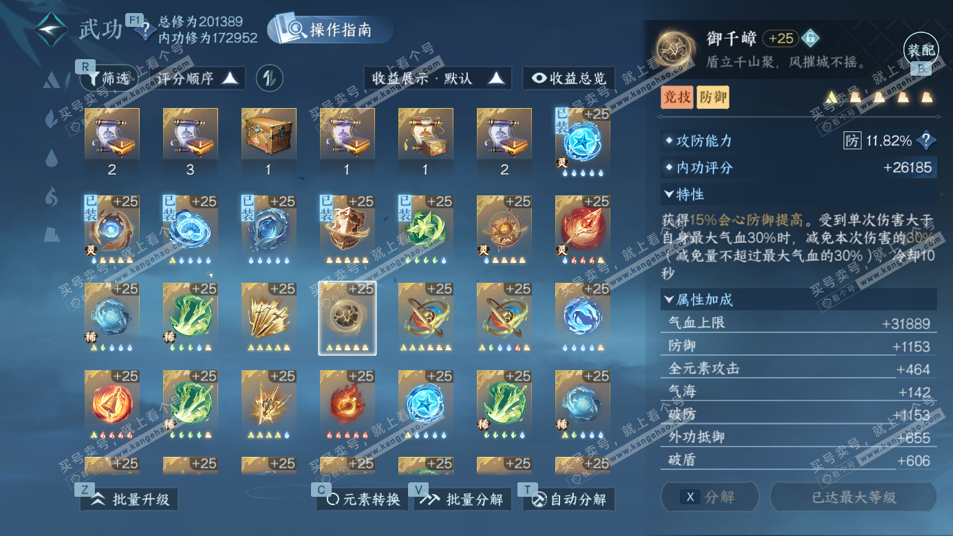 NSH327151逆水寒手游账号详情图29 NSH327151逆水寒手游账号详情图29