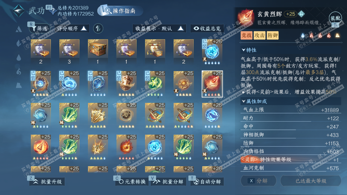 NSH327151逆水寒手游账号详情图25 NSH327151逆水寒手游账号详情图25