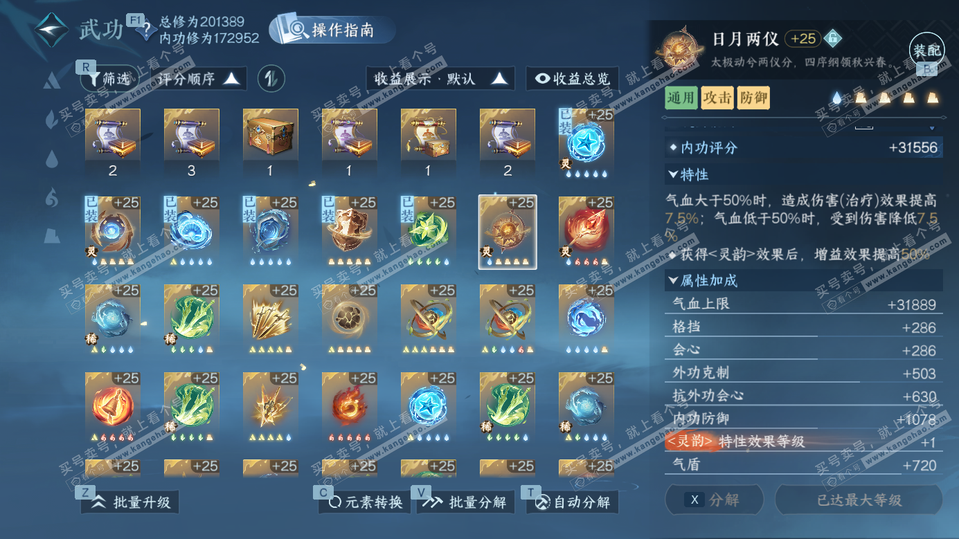 NSH327151逆水寒手游账号详情图24 NSH327151逆水寒手游账号详情图24