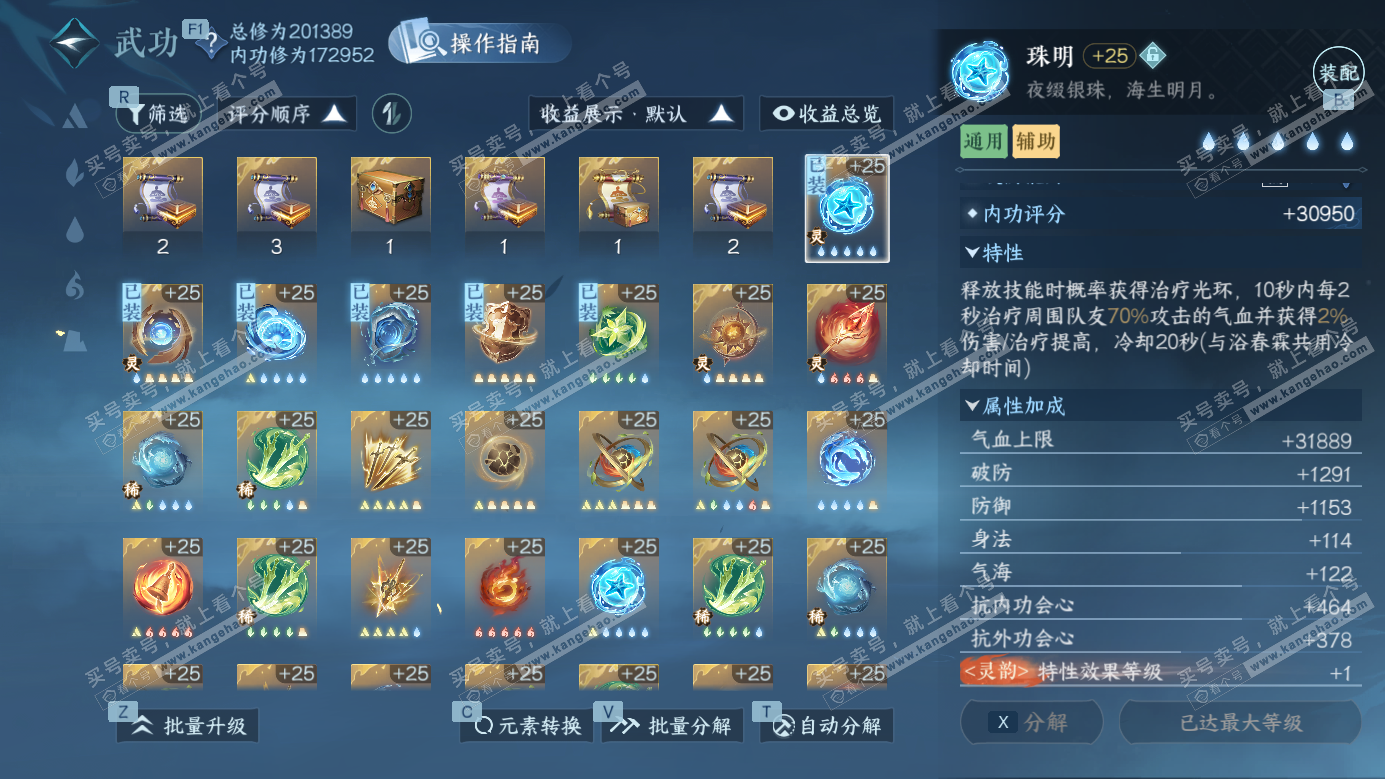 NSH327151逆水寒手游账号详情图18 NSH327151逆水寒手游账号详情图18