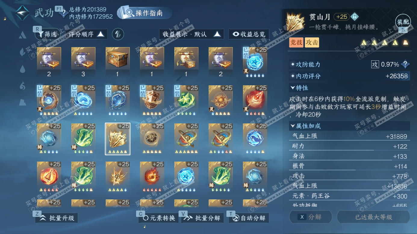 NSH327151逆水寒手游账号详情图28 NSH327151逆水寒手游账号详情图28