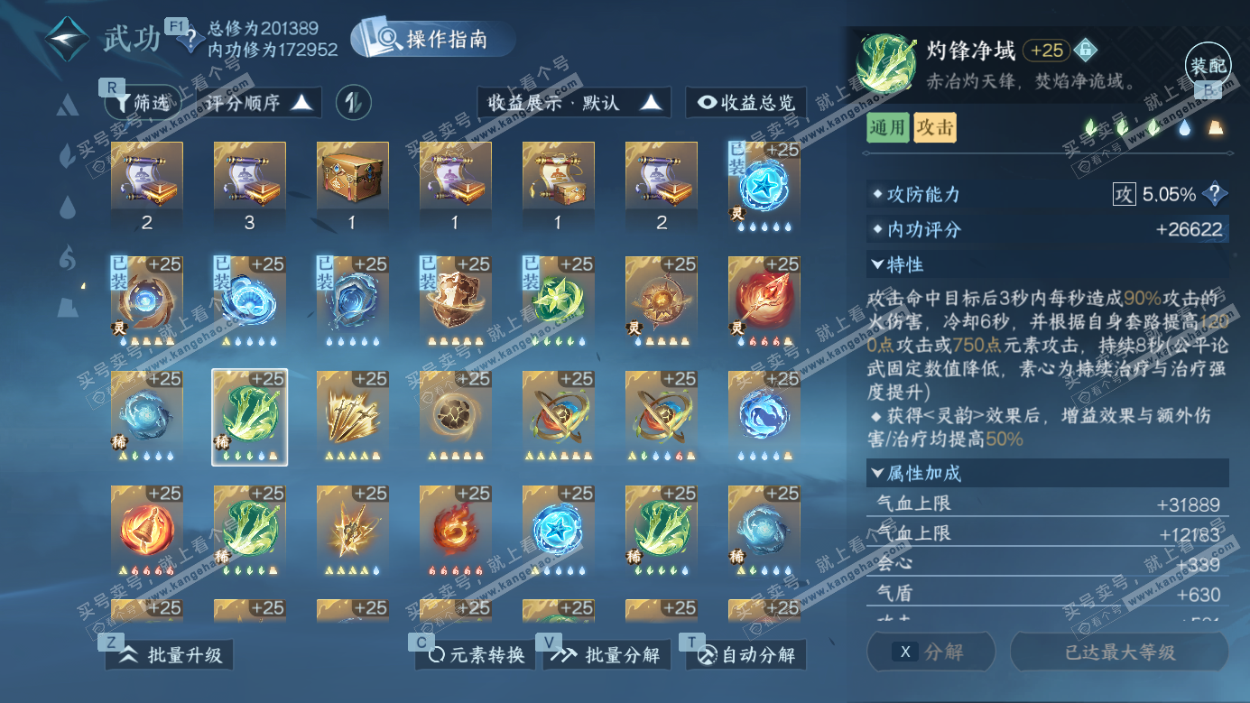 NSH327151逆水寒手游账号详情图27 NSH327151逆水寒手游账号详情图27