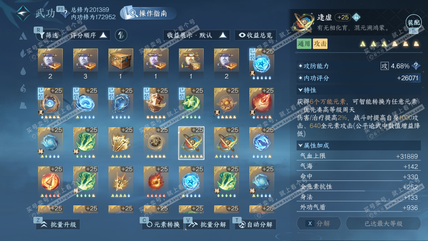 NSH327151逆水寒手游账号详情图30 NSH327151逆水寒手游账号详情图30