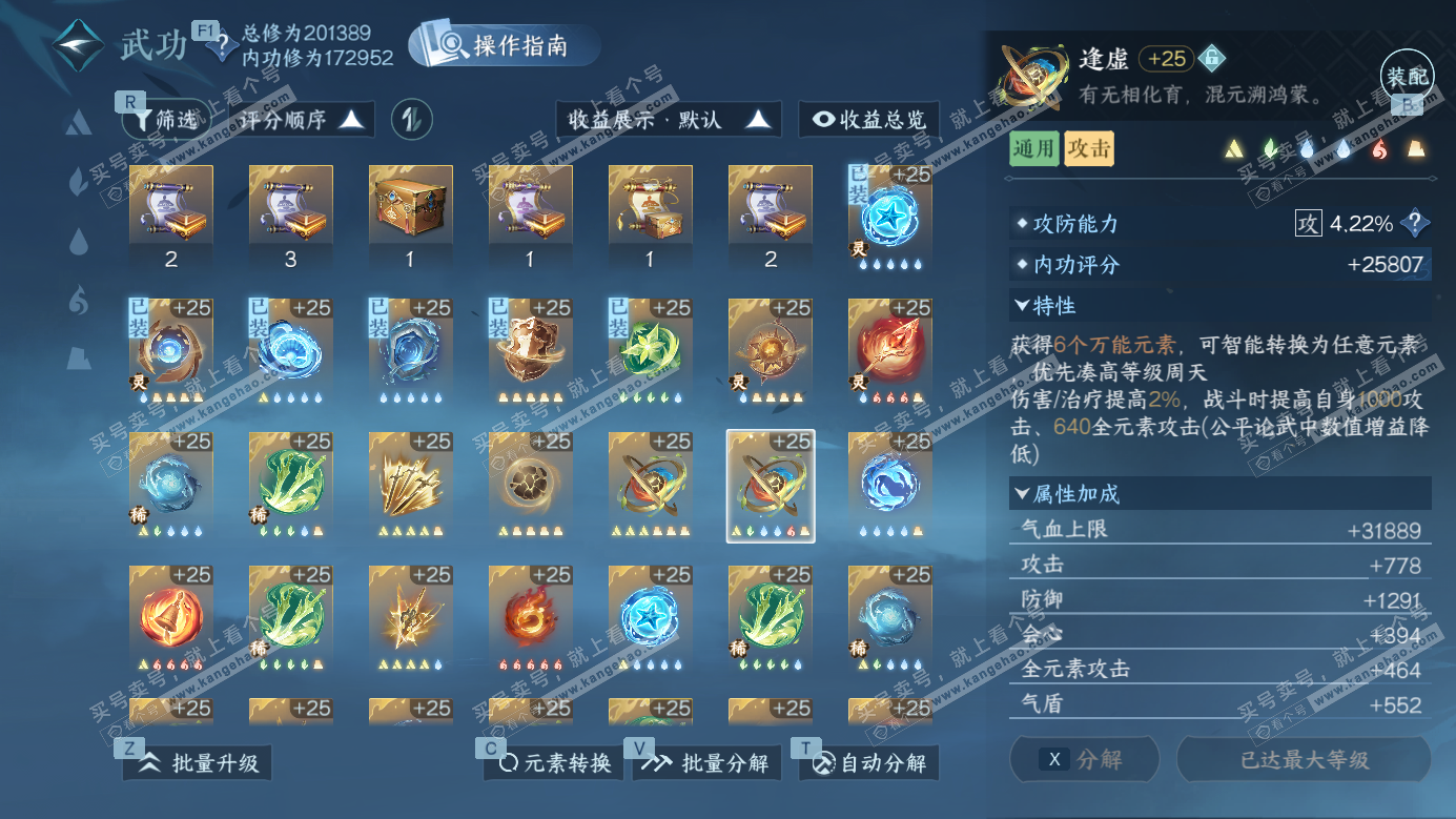 NSH327151逆水寒手游账号详情图31 NSH327151逆水寒手游账号详情图31