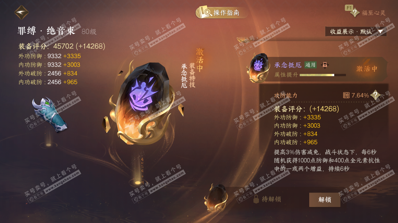 NSH327151逆水寒手游账号详情图33 NSH327151逆水寒手游账号详情图33