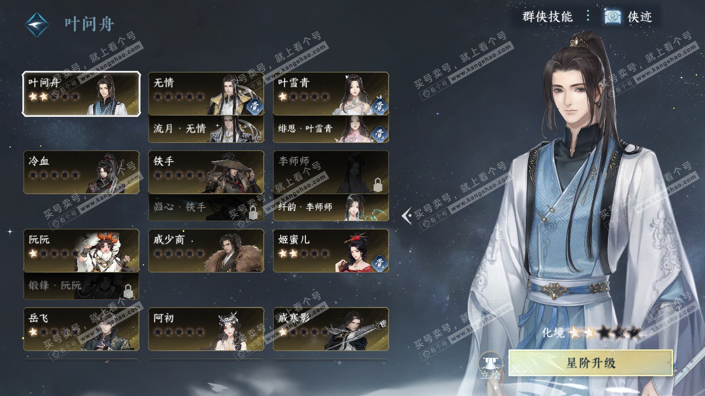 NSH327151逆水寒手游账号详情图38 NSH327151逆水寒手游账号详情图38