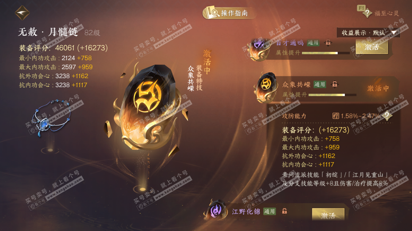 NSH327151逆水寒手游账号详情图37 NSH327151逆水寒手游账号详情图37