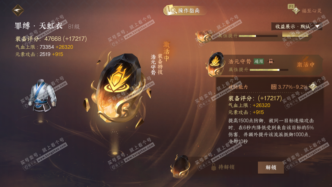 NSH327151逆水寒手游账号详情图34 NSH327151逆水寒手游账号详情图34