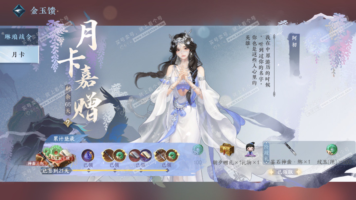 NSH327151逆水寒手游账号详情图41 NSH327151逆水寒手游账号详情图41