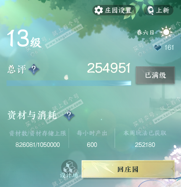 NSH327151逆水寒手游账号详情图42 NSH327151逆水寒手游账号详情图42