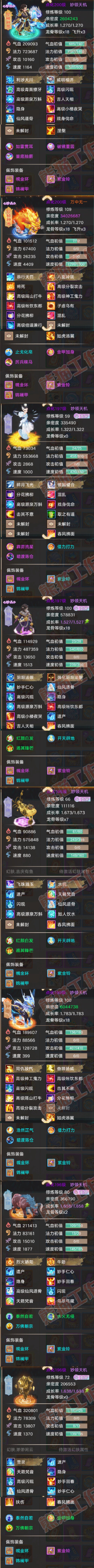 76260大话西游账号详情图5 76260大话西游账号详情图5