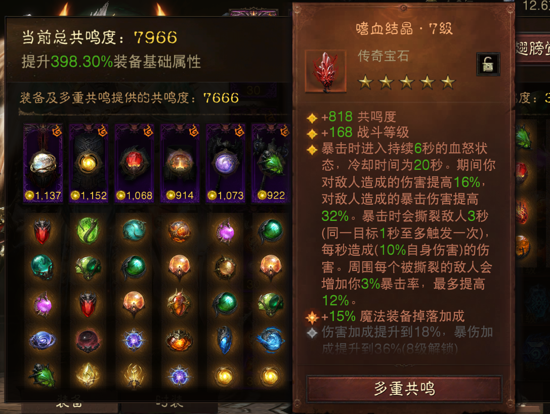 AH32249暗黑不朽账号详情图9