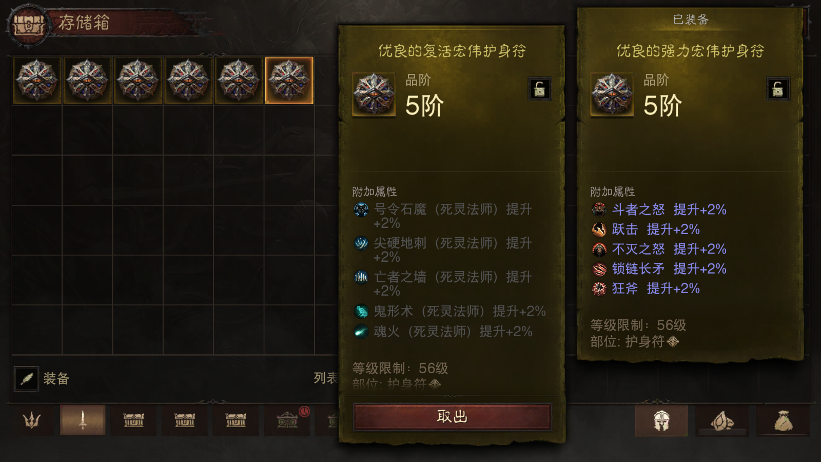 AH32249暗黑不朽账号详情图29